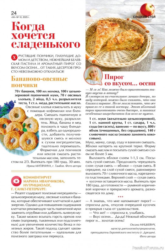 Коллекция кулинарных рецептов в журнале «Наша кухня №10 2025»