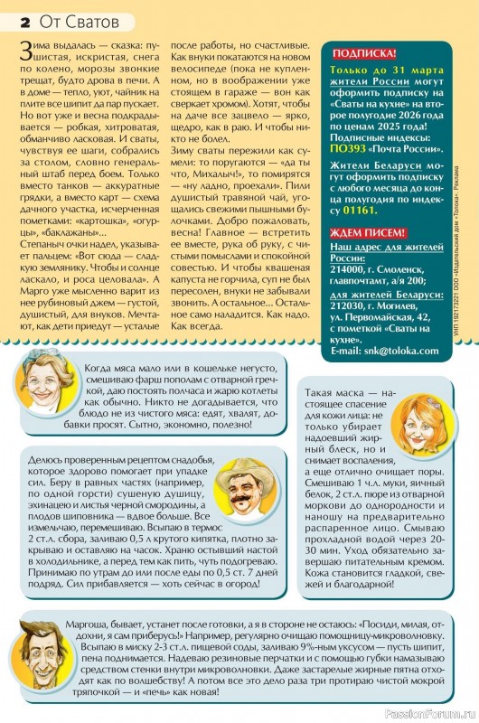 Коллекция кулинарных рецептов в журнале &laquo;Сваты на кухне №2 2026&raquo;