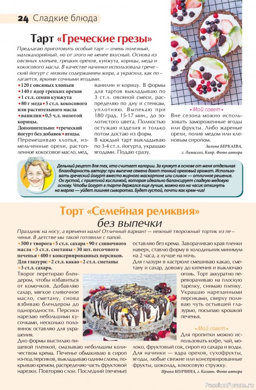 Коллекция кулинарных рецептов в журнале «Сваты на кухне №7 2026»