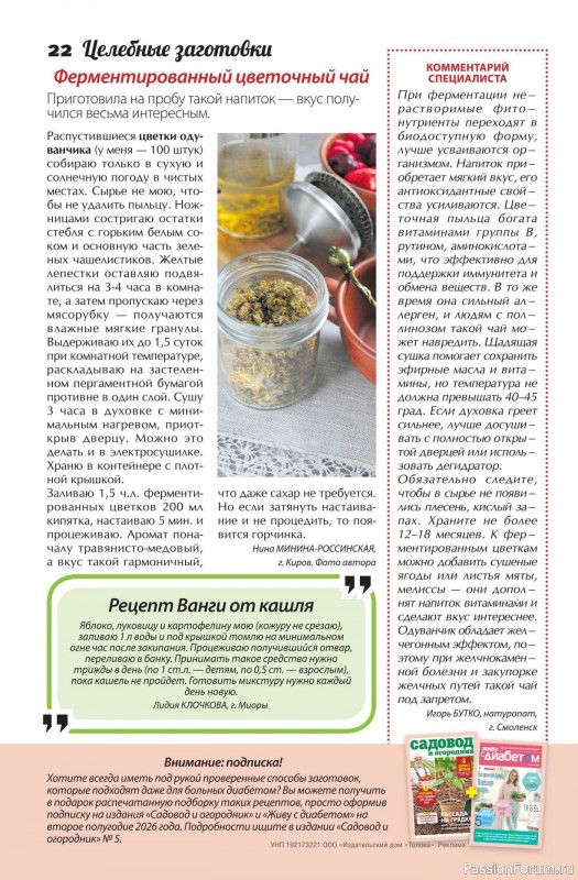 Коллекция кулинарных рецептов в журнале &laquo;Сваты. Заготовки №5 2026&raquo;