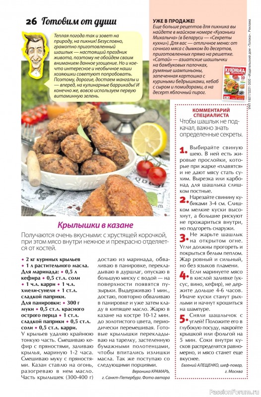 Коллекция кулинарных рецептов в журнале &laquo;Сваты. Заготовки №5 2026&raquo;