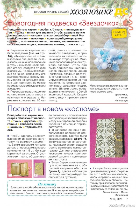 Коллекция проектов для рукодельниц в журнале &laquo;Делаем сами №24 2025&raquo;