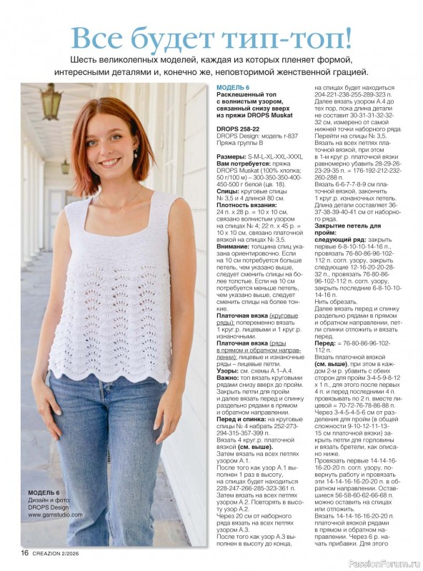 Вязаные модели в журнале &laquo;Creazion №2 2026&raquo;