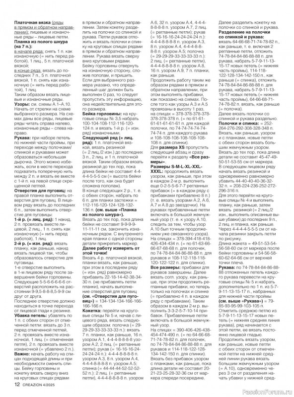 Вязаные модели в журнале «Creazion №4 2025»