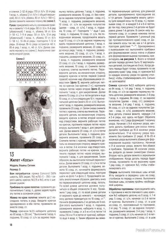 Вязаные модели в журнале &laquo;Вяжем Крючком №1 2026&raquo;