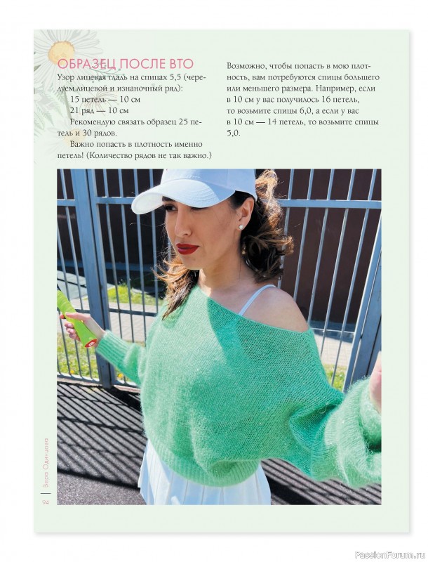 Вязаные проекты в книге &laquo;Лето на звездных спицах&raquo;.