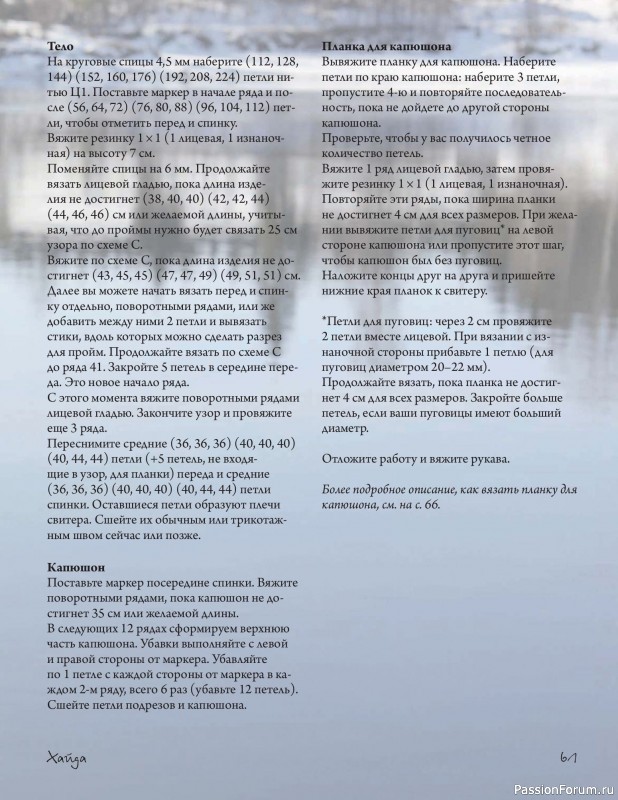 Вязаные проекты в книге «Связано с природой!»