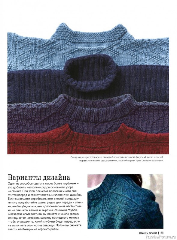 Вязаные проекты в книге «Теплые свитеры с острова Гернси»