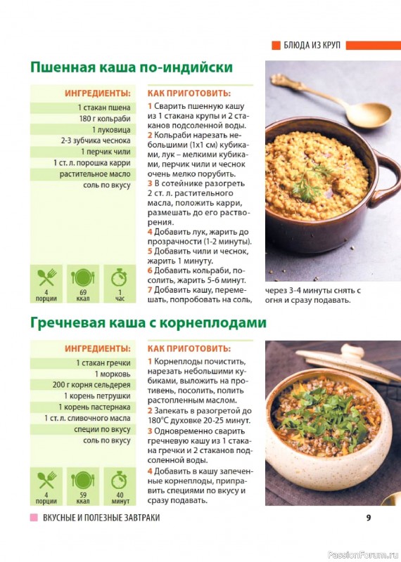 Коллекция кулинарных рецептов в журнале «Домашний повар №3 2026»