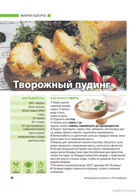 Коллекция кулинарных рецептов в журнале &laquo;Домашний повар №6 2025&raquo;