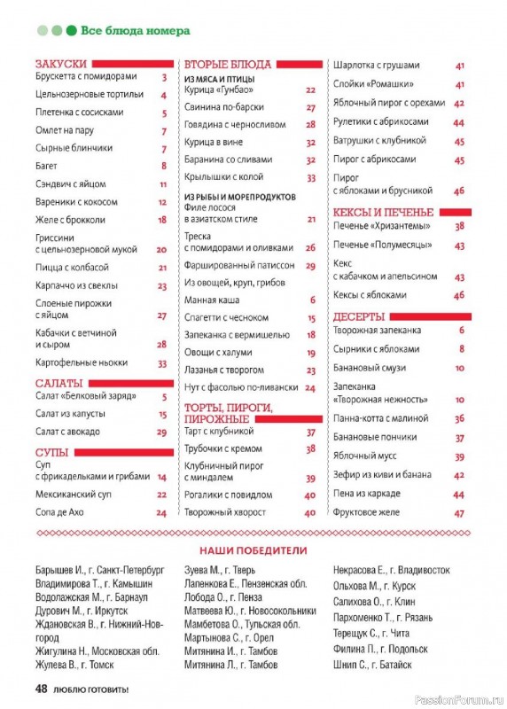 Коллекция кулинарных рецептов в журнале «Люблю готовить! №10 2025»