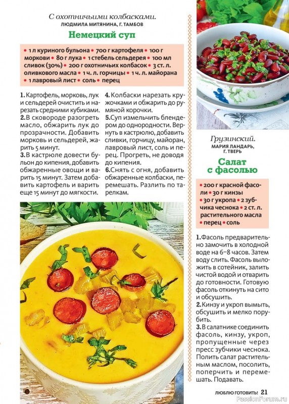 Коллекция кулинарных рецептов в журнале &laquo;Люблю готовить! №2 2026&raquo;