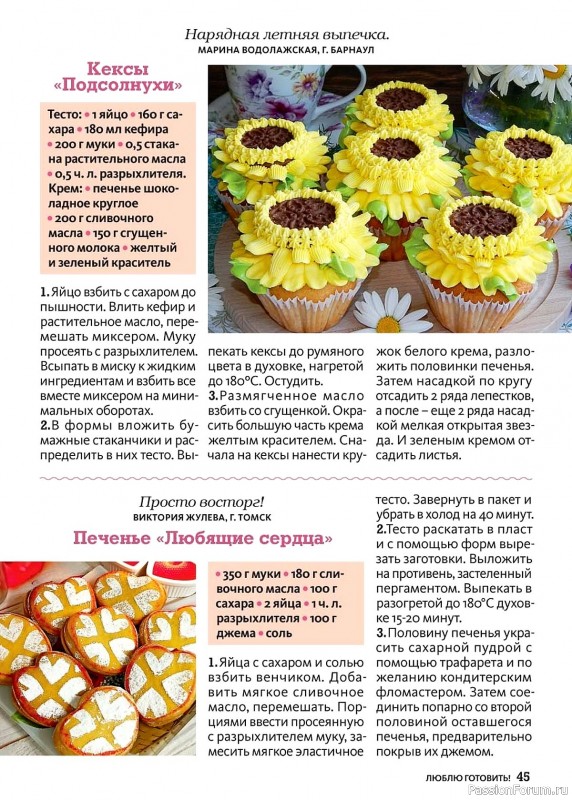 Коллекция кулинарных рецептов в журнале «Люблю готовить №6 2024»