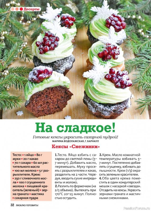 Коллекция кулинарных рецептов в журнале «Люблю готовить! Спецвыпуск №6 2025»