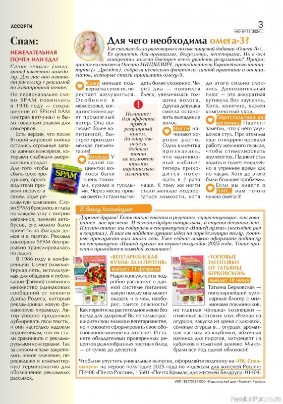 Коллекция кулинарных рецептов в журнале «Наша кухня №11 2024» Коллекция кулинарных рецептов в журнале «Наша кухня №11 2024»