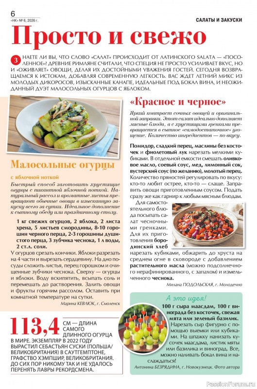 Коллекция кулинарных рецептов в журнале «Наша кухня №6 2026»
