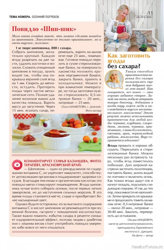 Коллекция кулинарных рецептов в журнале «Наша кухня №9 2025»