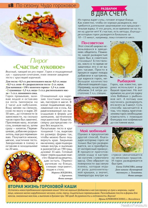 Коллекция кулинарных рецептов в журнале «Сваты на кухне №11 2024»