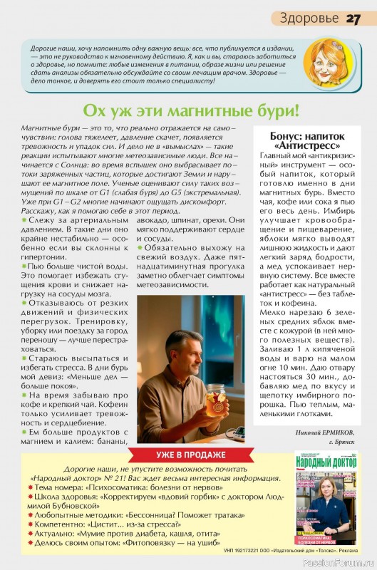 Коллекция кулинарных рецептов в журнале «Сваты на кухне №11 2025»