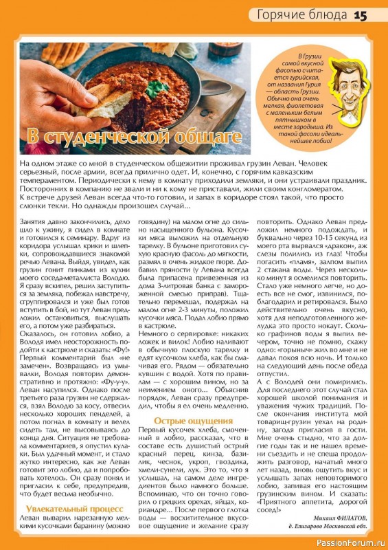 Коллекция кулинарных рецептов в журнале «Сваты на кухне №6 2024»
