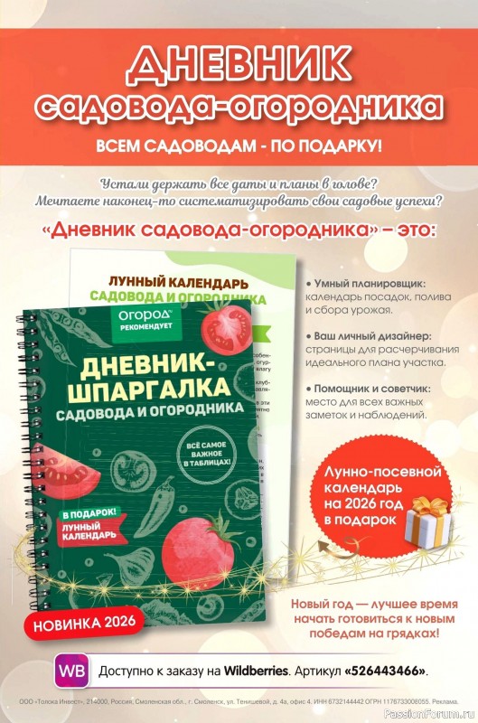 Коллекция кулинарных рецептов в журнале &laquo;Сваты. Заготовки №2 2026&raquo;