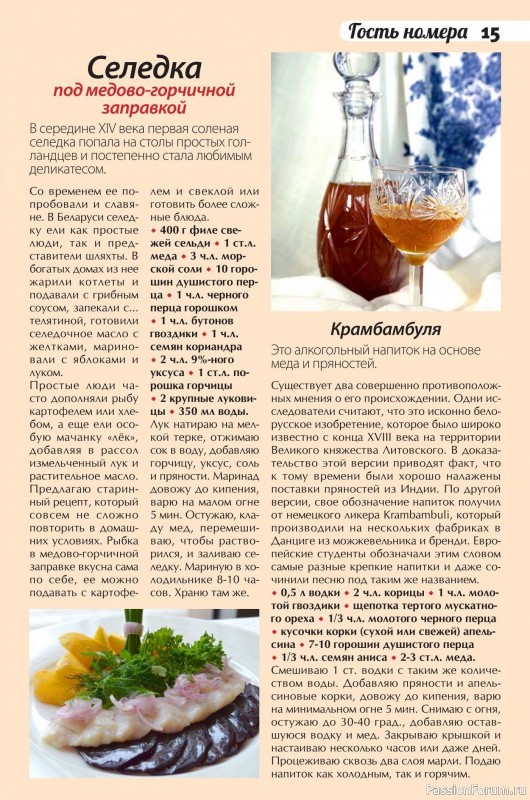 Коллекция кулинарных рецептов в журнале «Сваты. Заготовки №4 2026»