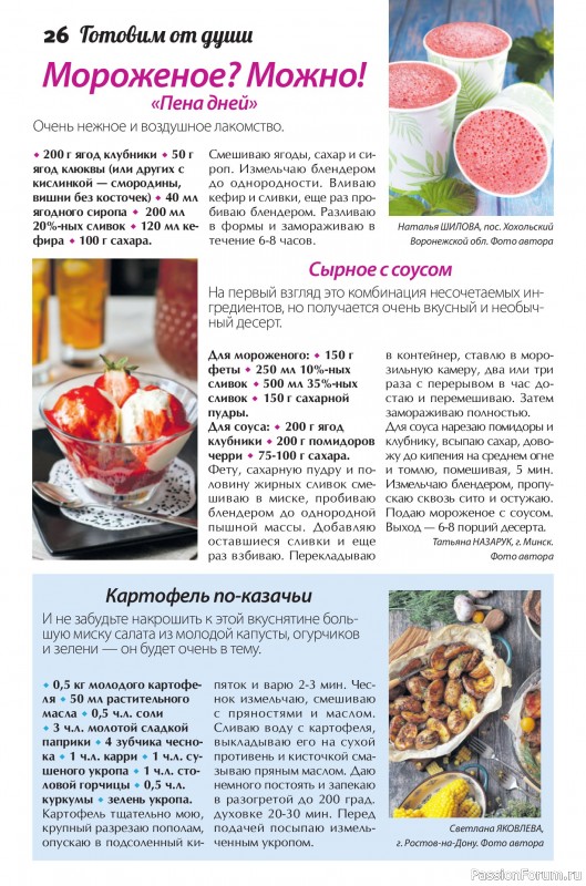 Коллекция кулинарных рецептов в журнале «Сваты. Заготовки №7 2026»