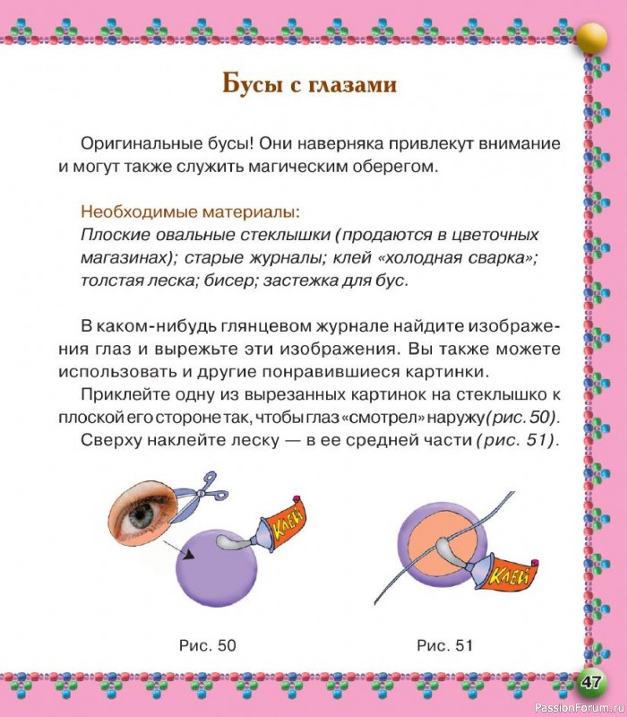 Коллекция проектов для рукодельниц в книге «Бисер. Оригинальные поделки»