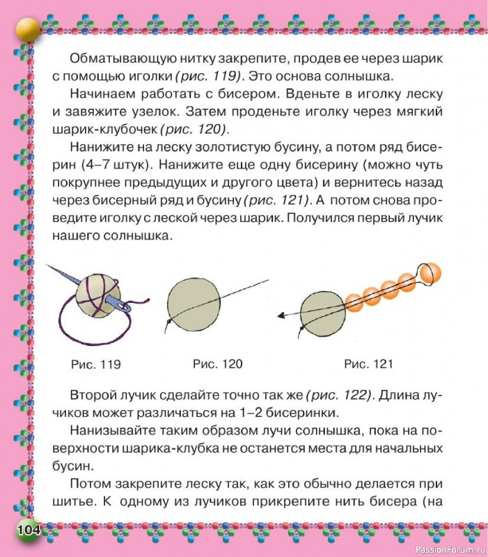 Коллекция проектов для рукодельниц в книге «Бисер. Оригинальные поделки»