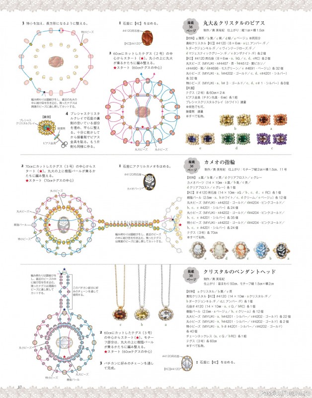 Коллекция проектов для рукодельниц в журнале «Bead friend - Autumn 2025»
