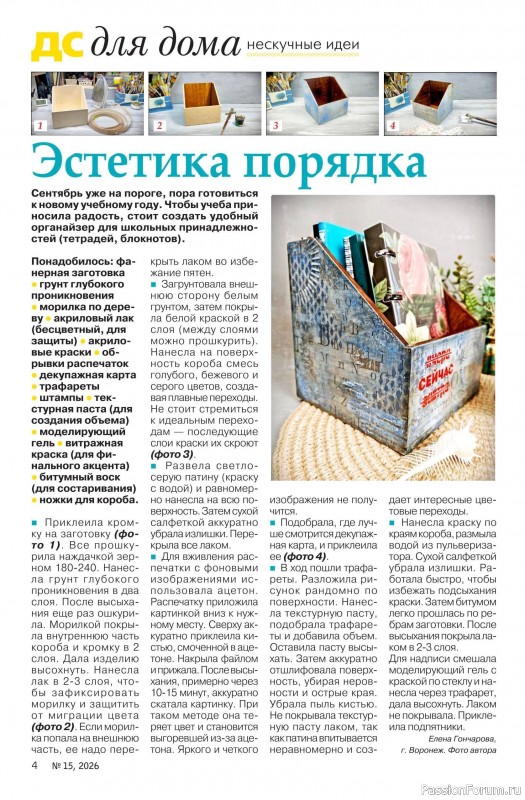 Коллекция проектов для рукодельниц в журнале &laquo;Делаем сами №15 2026&raquo;