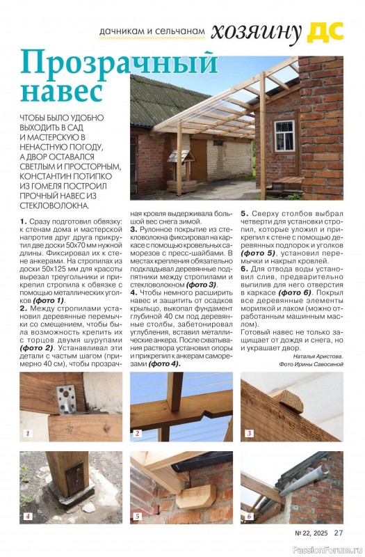 Коллекция проектов для рукодельниц в журнале «Делаем сами №22 2025»