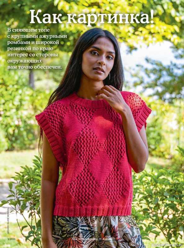 Вязаные модели в журнале &laquo;Knitting. Вязание №3 2026&raquo;