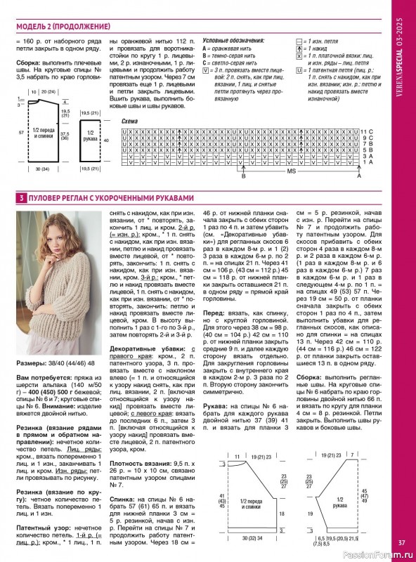 Вязаные модели в журнале «Модное вязание №3 2025»