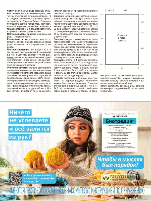 Вязаные модели в журнале «Сабрина. Спецвыпуск №3 2022»