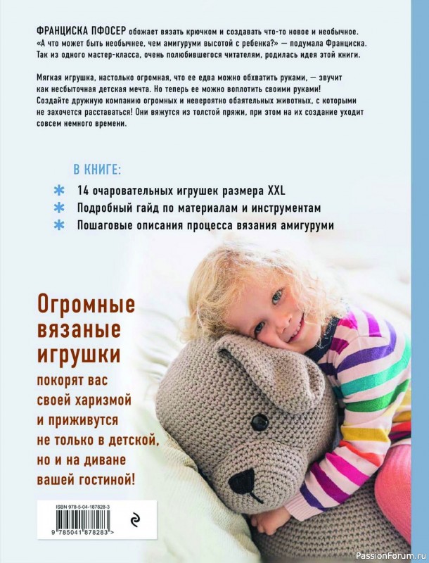 Вязаные проекты в книге «Альпака-обнимака».
