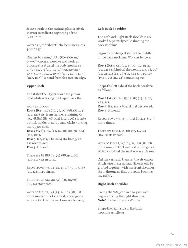 Вязаные проекты в книге &laquo;Knits to Wear&raquo;. Продолжение