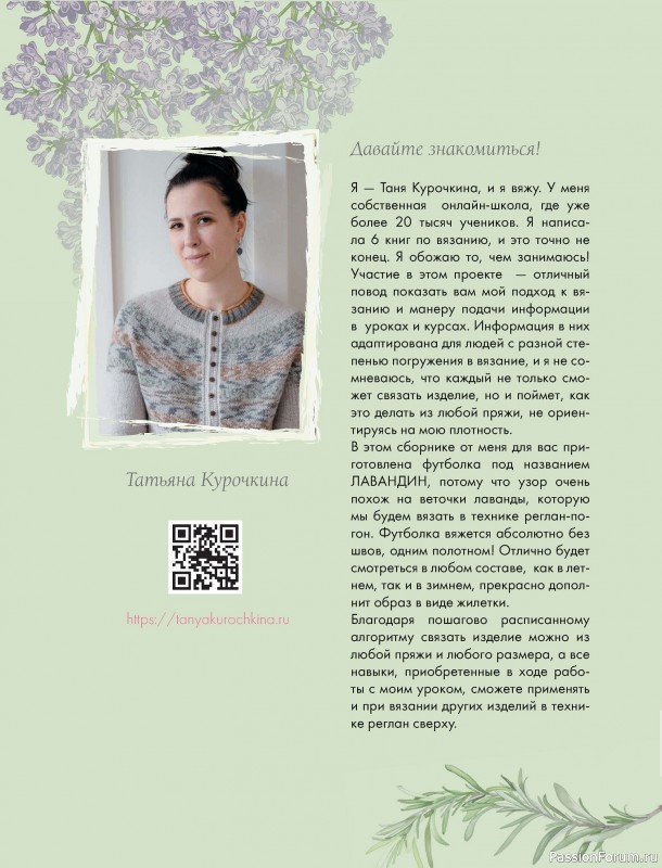 Вязаные проекты в книге &laquo;Лето на звездных спицах&raquo;.