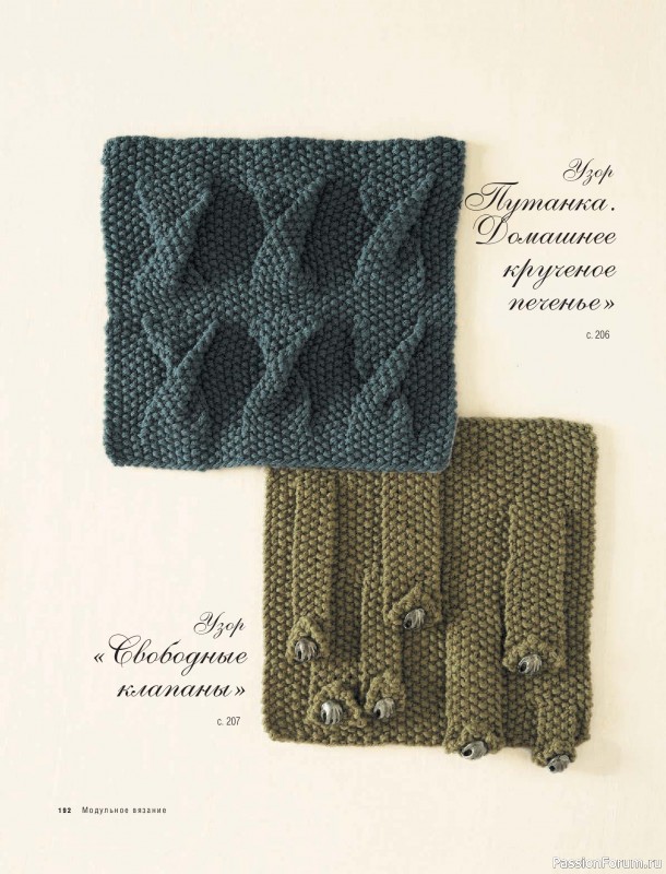 Вязаные проекты в книге &laquo;Модульное вязание на спицах&raquo;. Продолжение