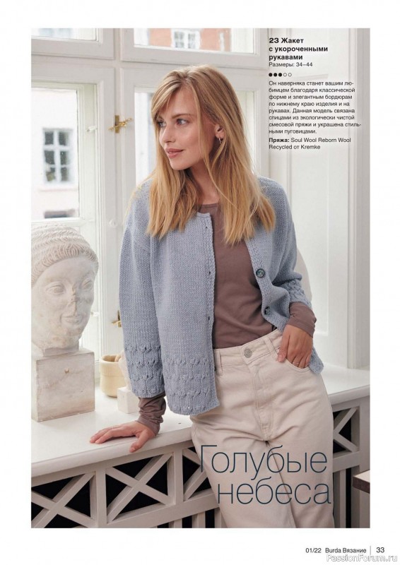 Вязаные проекты в журнале «B-Вязание №1 2022»