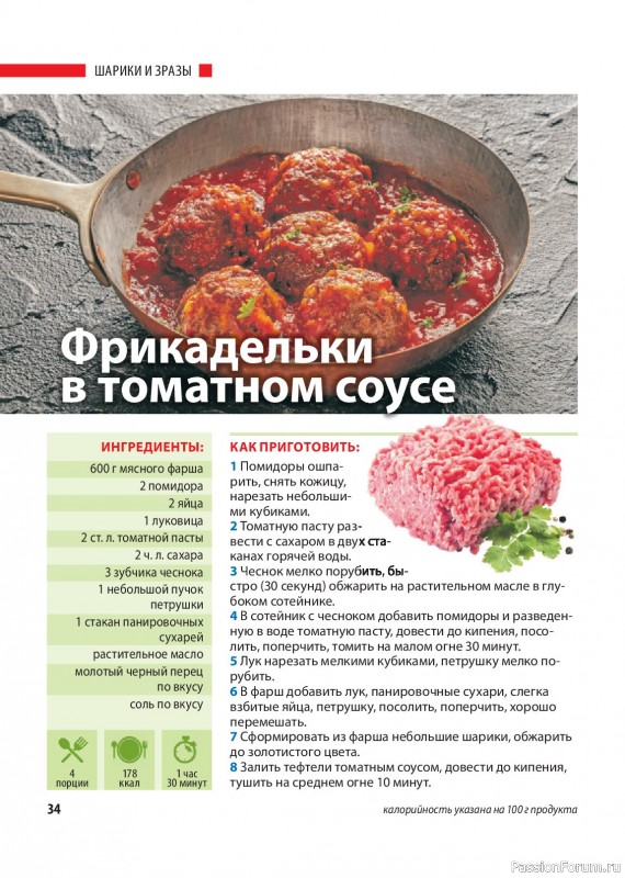 Коллекция кулинарных рецептов в журнале &laquo;Домашний повар №1 2026&raquo;