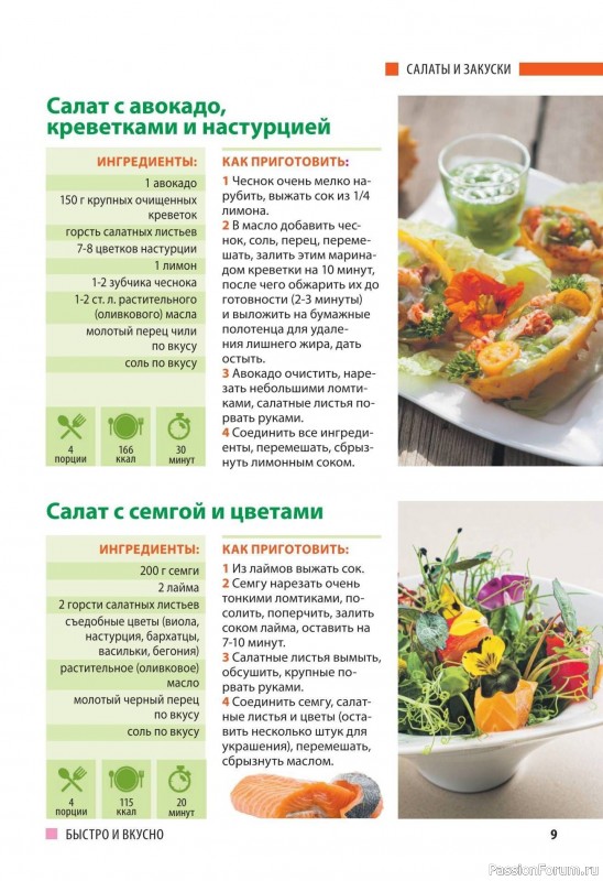 Коллекция кулинарных рецептов в журнале «Домашний повар №5 2025»