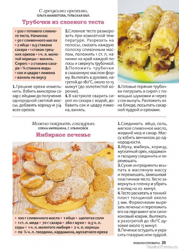 Коллекция кулинарных рецептов в журнале «Люблю готовить! №1 2025» Коллекция кулинарных рецептов в журнале «Люблю готовить! №1 2025»