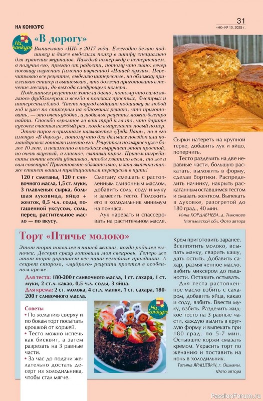 Коллекция кулинарных рецептов в журнале «Наша кухня №10 2025»