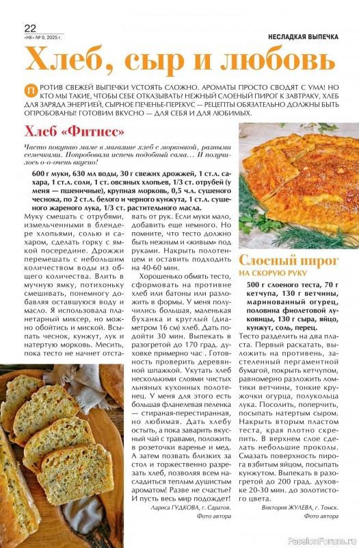 Коллекция кулинарных рецептов в журнале «Наша кухня №9 2025»