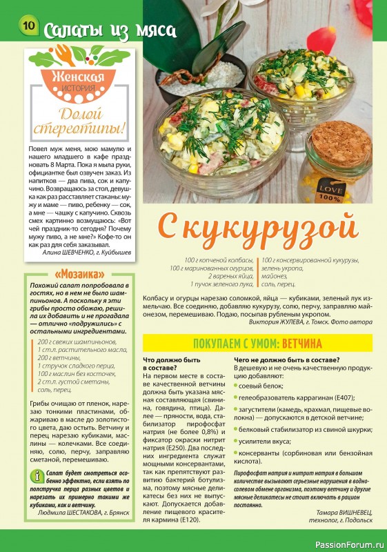 Коллекция кулинарных рецептов в журнале «Наша кухня Салаты и Закуски №2 2024»
