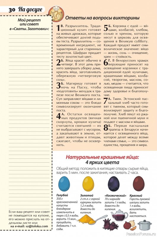 Коллекция кулинарных рецептов в журнале «Сваты. Заготовки №4 2026»