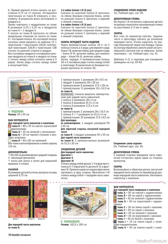 Коллекция проектов для рукодельниц в журнале «Пэчворк №3 2020»