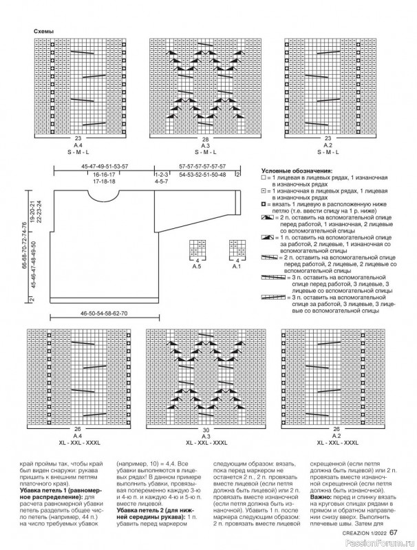 Вязаные модели для всей семьи в журнале "Creazion №1 2022"