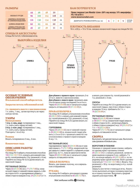 Вязаные модели в журнале «Knitting. Вязание №6 2025»